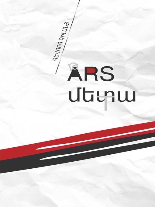Title details for ARS — մետա by Գևորգ Գիլանց - Available